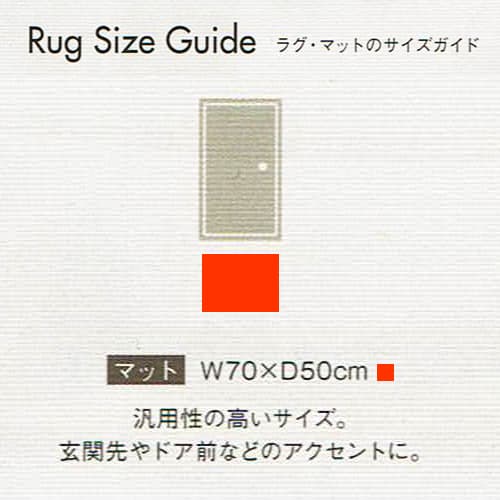 ラグ・マット w70 x d50 cm
