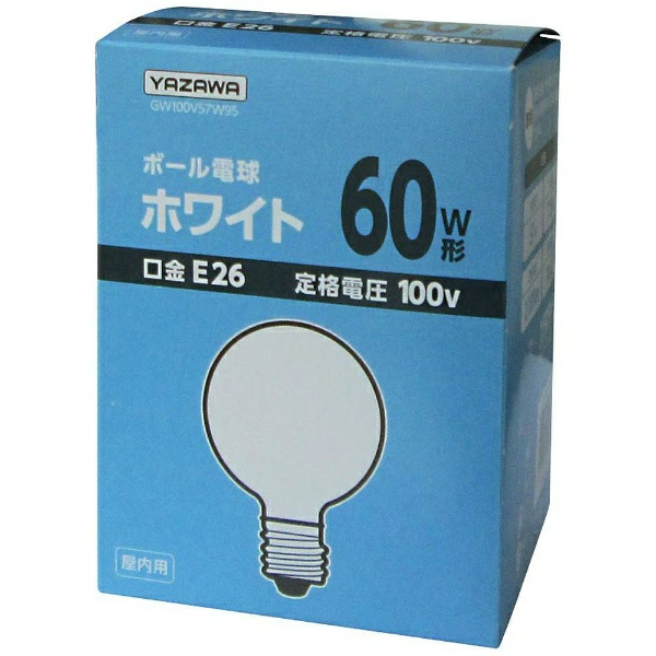 YAZAWA｜ヤザワ GW100V57W95 白熱球 ホワイト [E26 /ボール電球形 /60W相当 /電球色 /1個][GW100V57W95]