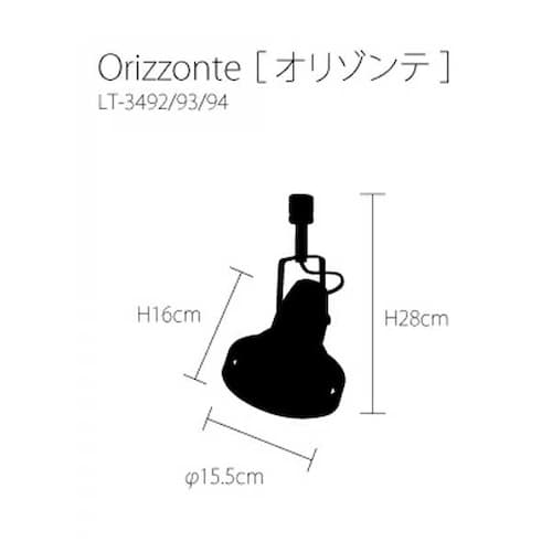 LT-3492 LT-3491 LT-3494 オリゾンテ スポットライト レビュー 詳細情報 ダクトレールライト 天井照明