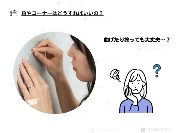 テープライトのお悩み 曲げたりねじったりできるの？