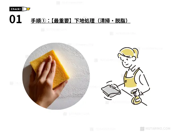 テープライトを貼り付ける手順 1.まず貼り付けるところを綺麗に掃除する