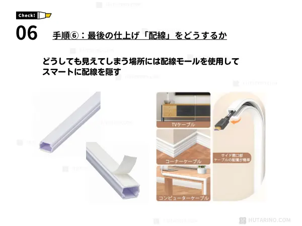 テープライトを貼り付ける手順 6配線の隠し方