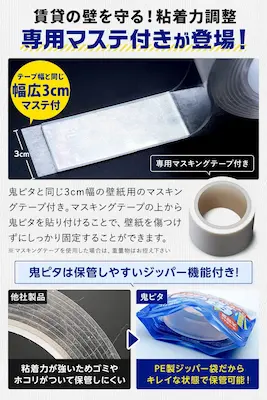 鬼ピタ 魔法のテープ 両面テープ はがせる 超強力 マステ付 保管袋付 壁紙対応 (横幅3cm×厚み0.2cm×長さ3M)