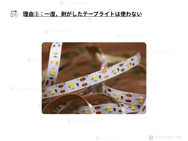 一度貼って剥がしたあとのテープライトって使えるの？？