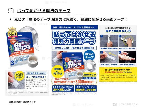 鬼ピタ 魔法のテープ 両面テープ はがせる 超強力 マステ付 保管袋付 壁紙対応 (横幅3cm×厚み0.2cm×長さ3M)