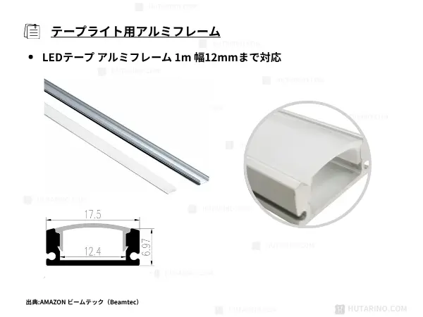 ビームテック（Beamtec） LEDテープ アルミフレーム 1m 幅12mmまで対応 シルバー SAL17071MII