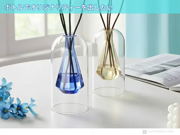 リードディフューザー ボトルで差別化したい