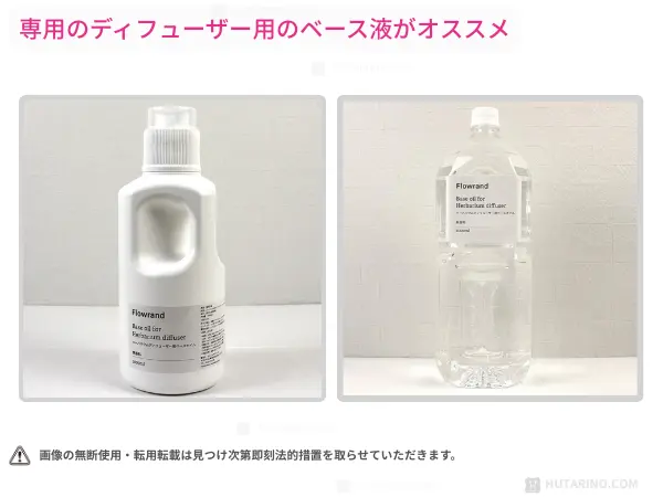 手作りリードディフューザーの材料 ベースオイル