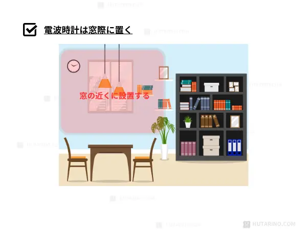 窓のそばに電波時計を置くイラスト