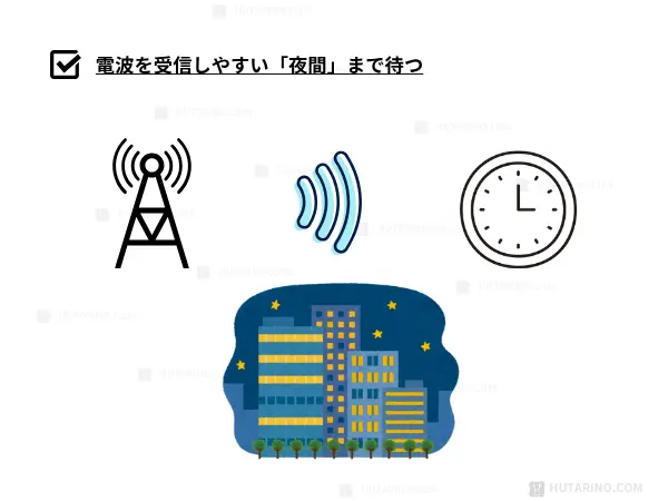 電波を受信しやすい深夜に受信を行うイラスト