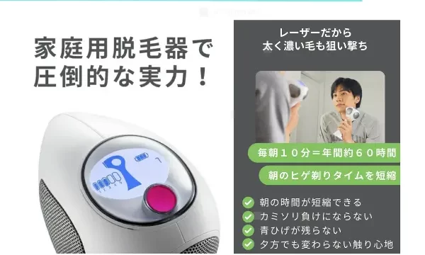 トリア4xの商品説明の写真 家庭用唯一のレーザー脱毛機 男性向けの説明