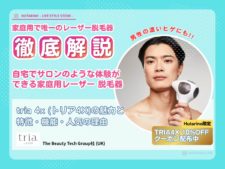 tria トリア 家庭用レーザー脱毛器