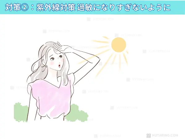 太陽に当たることも重要