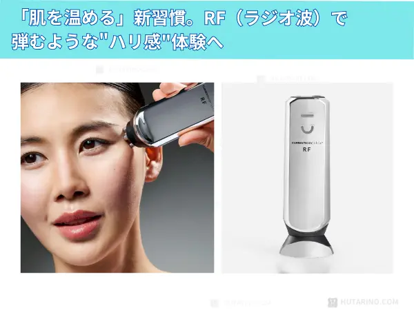 コラーゲンやエラスチンを再生するラジオ美顔器