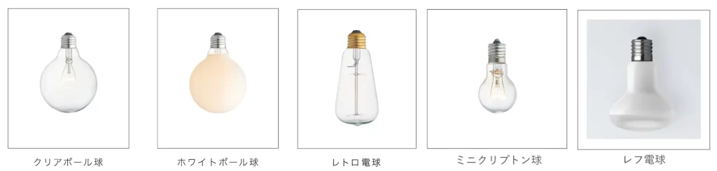 白熱球の代表的な種類