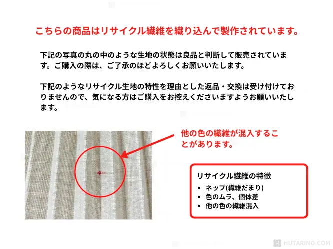 リサイクル素材の注意点