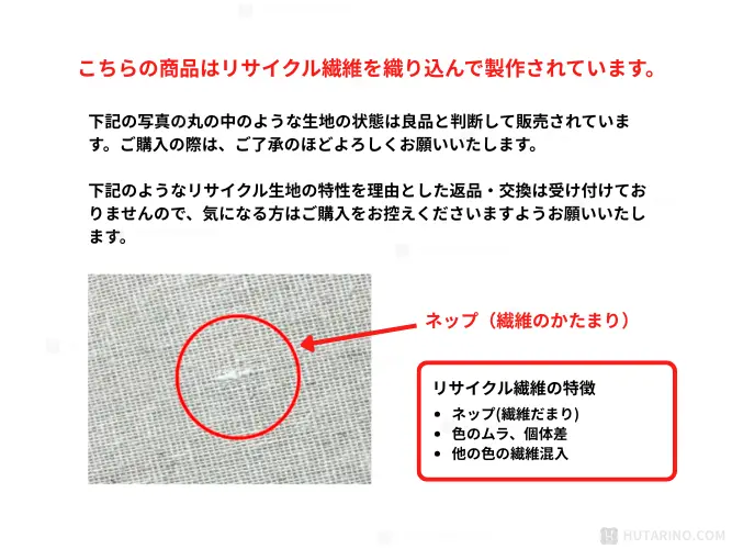 リサイクル素材の注意点