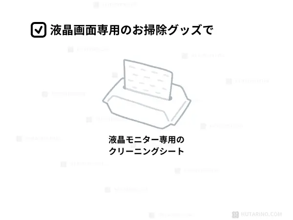 液晶モニター専用のクリーニングシートのイラスト