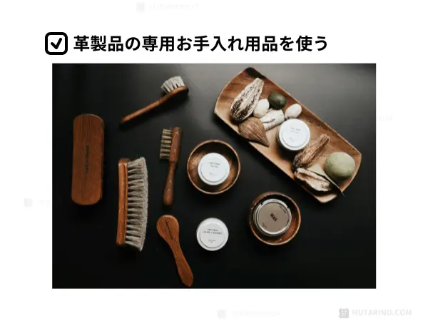 本革製品のお手入れ用品の写真