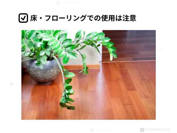 アルコール除菌シートをフローリングに使用するとどうなるかの写真