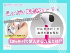 家庭用レーザー脱毛器トリア 販売終了について