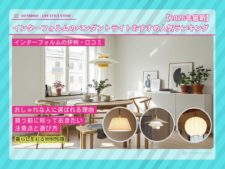 【2026年最新】インターフォルムのペンダントライトおすすめ人気ランキング｜評判・口コミと選び方