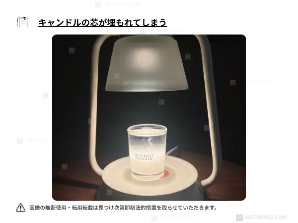 【デメリット5〜7】キャンドルウォーマーのデメリット 芯が埋もれてしまう