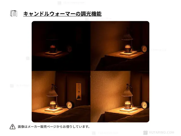 キャンドルウォーマーのデメリット 調光機能付き