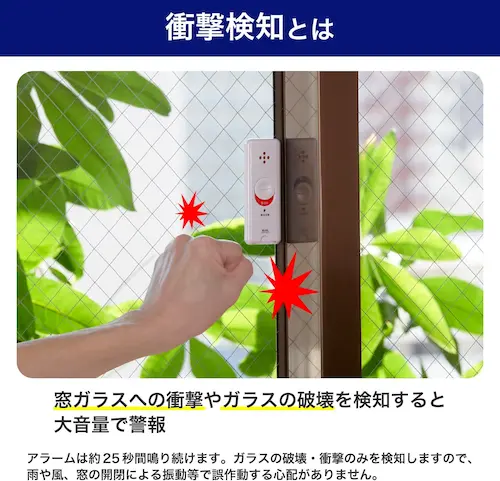 ELPA 防犯ブザー 誤作動の少ない衝撃検知センサーの説明