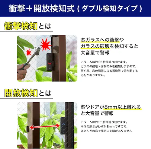 Elpa 窓の防犯ブザー 衝撃＋開放検知式(ダブル検知タイプ)のダブル検知システム