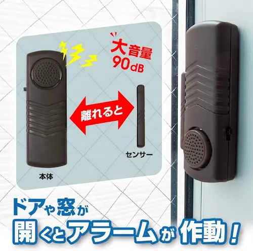 Brain 開放検知式防犯ブザーのアラームの仕組み
