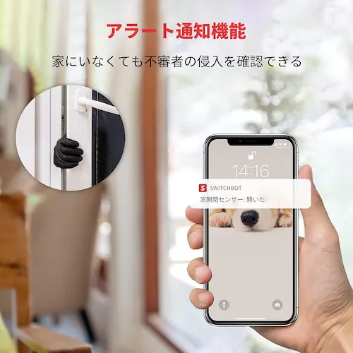 SwitchBot 開閉状態が変更したら
スマホでアラート通知