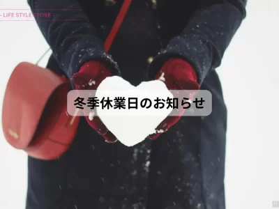 2024/2025 年末年始の休業期間のお知らせ