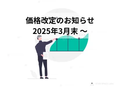 hutarino 価格改定のお知らせ
