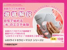 LEDマスクCurrentBodyの「LEDライトセラピーマスク シリーズ2」メインイメージ