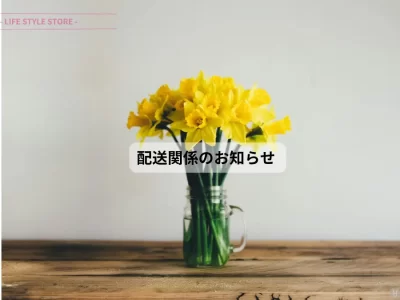 2025年4月 配送関係のお知らせ