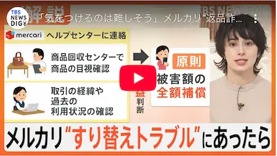 Nスタ メルカリ詐欺被害ニュース