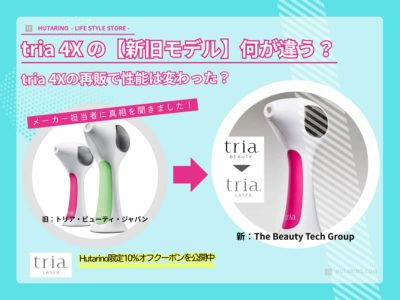 tria 4X の【新旧モデル】何が違う？