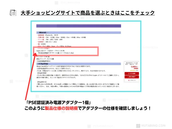 ショッピングサイトでのPSEマークの有無の確認を確認する方法