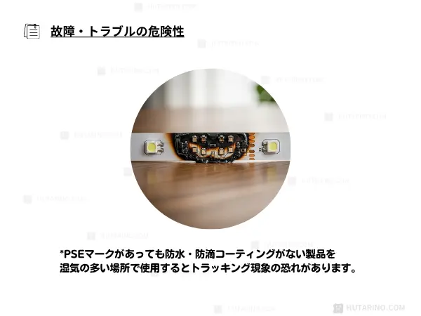 故障のリスクを説明するLEDテープライトが焦げた写真