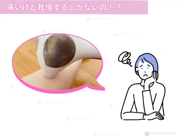 トリアに関する悩みを表現したイラスト 痛みについて
