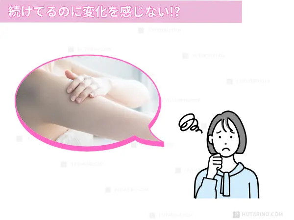 トリアに関する悩みを表現したイラスト 変化が感じられない