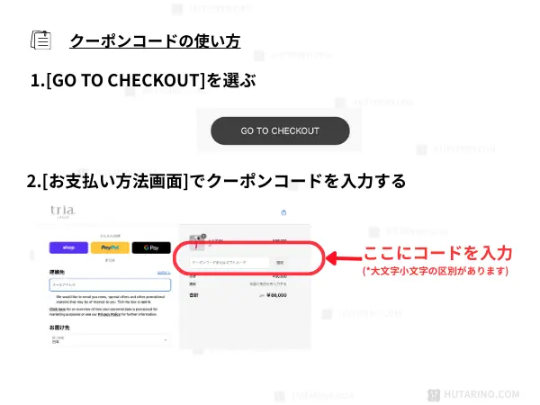 クーポンコードの基本的な使い方