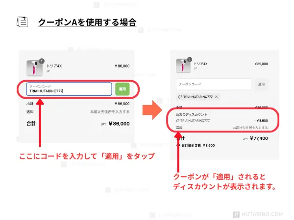 クーポンAの使い方の説明のイラスト