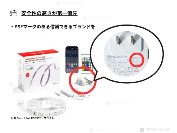 PSEマーク 安全性の確保の大切さ