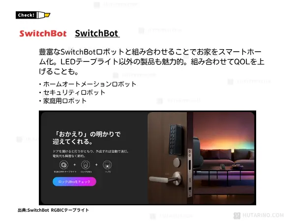 SwitchBot についての説明資料
