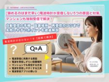 【電波時計が受信しない！】5つの原因と"対策"｜マンションでも諦めないための"全知識"