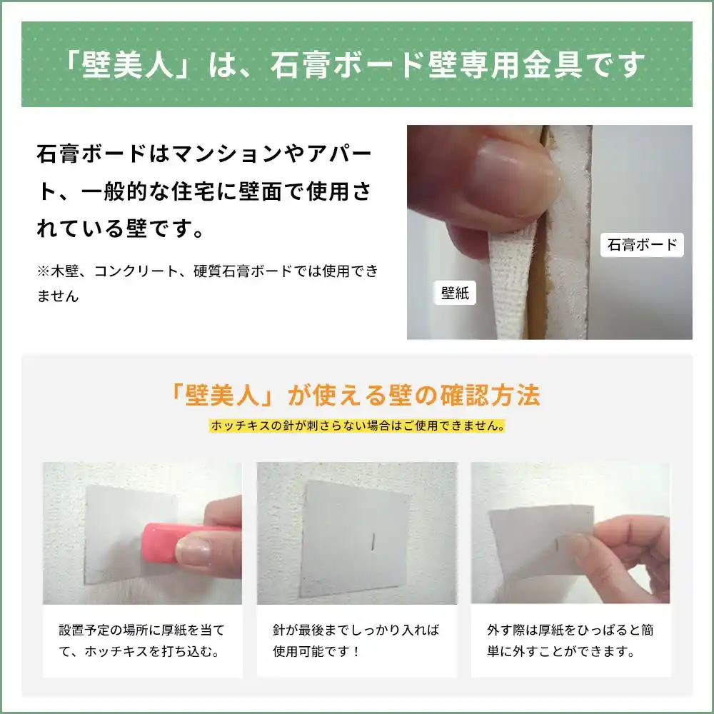 石膏ボード壁に設置可能な金具、「壁美人」最大静止荷重は1枚あたり6kg。 壁美人 石膏ボード用固定金具P-4金具セット 白（2枚）静止荷重6kg用×2枚入 ※カバー無し [壁掛け 収納 壁面収納 壁掛け金具 簡単設置 石膏ボード壁 ホッチキス設置 若林製作所]