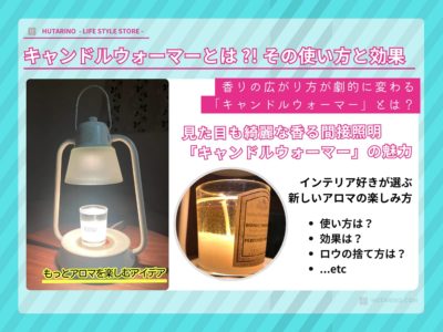 【キャンドルウォーマーとは】「アロマキャンドルは香らない」という常識を覆す使い方と効果