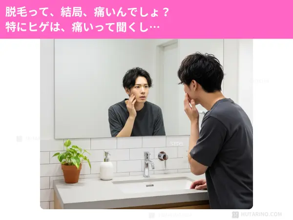 男性の「脱毛」こんな「悩み」や「思い込み」